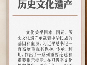 学习笔记|保护好、传承好历史文化遗产