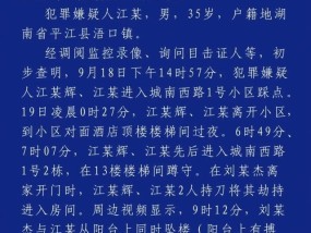 最新！长沙警方通报刘某杰遇害案详情